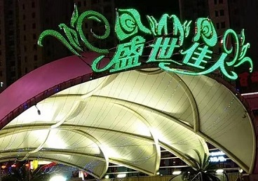 柳城那个真空ktv陪酒玩的开-英皇国际KTV消费价格点评